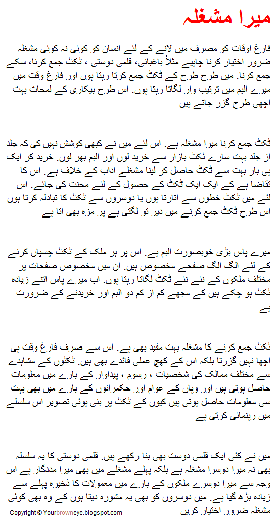Corruption in pakistan essay in urdu